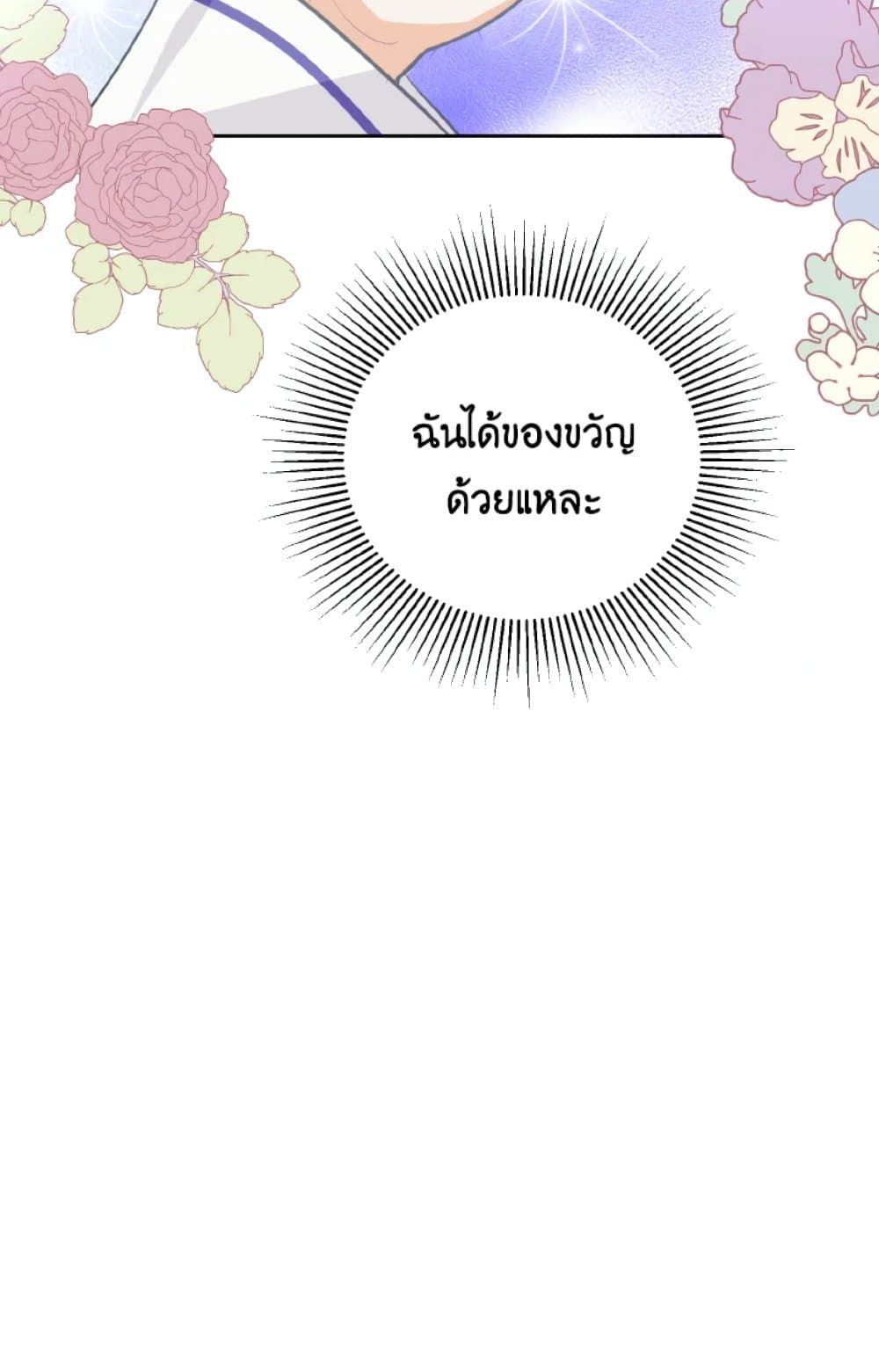 If You Remove the Kind Protagonist’s Mask ตอนที่ 16 16