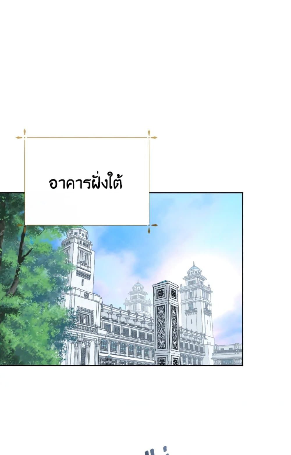 If You Remove the Kind Protagonist’s Mask ตอนที่ 16 23