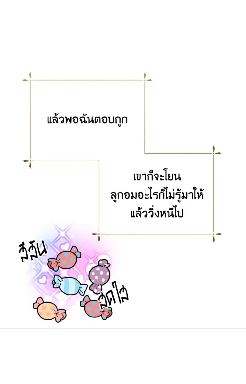 If You Remove the Kind Protagonist’s Mask ตอนที่ 16 22