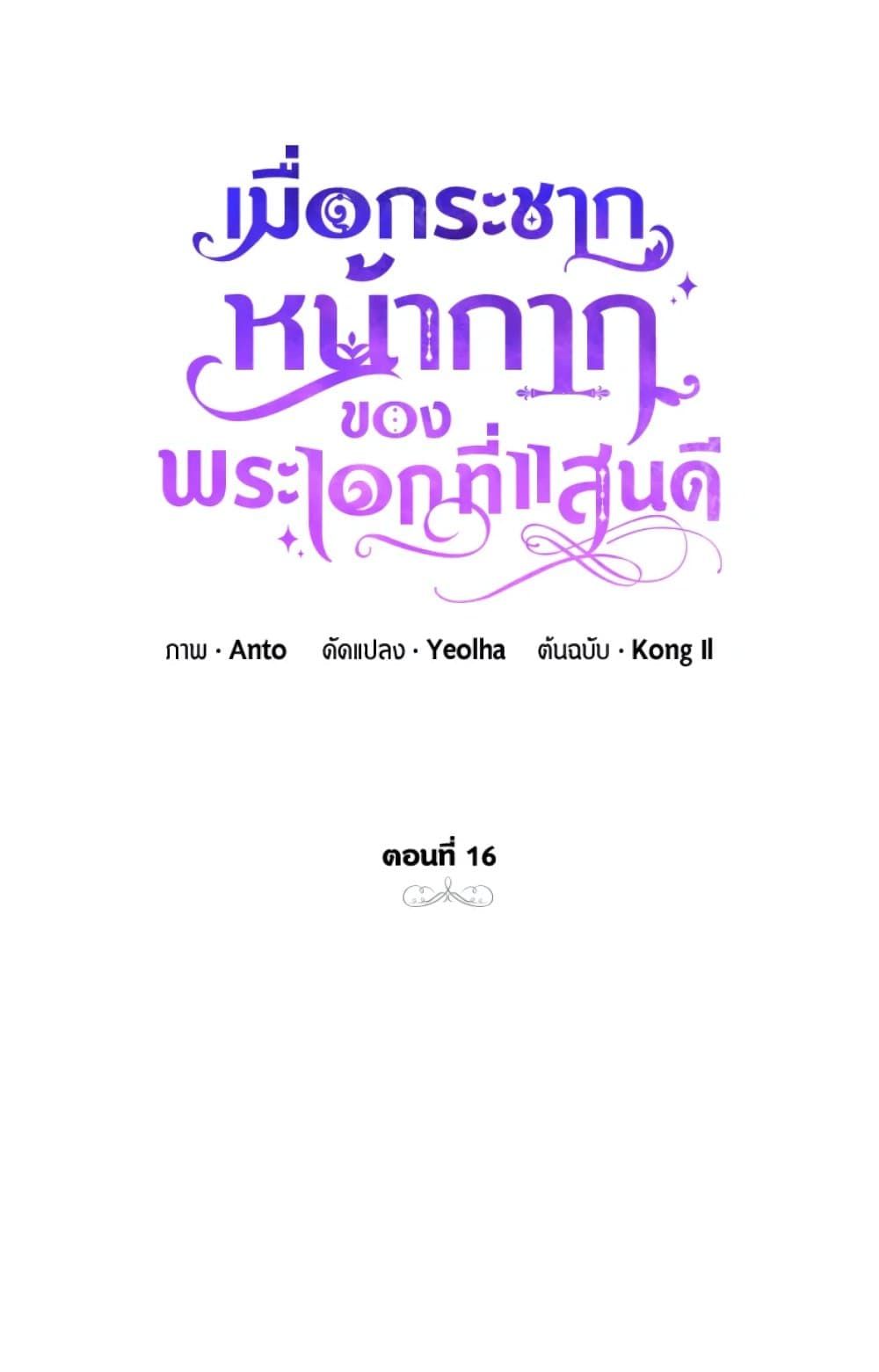 If You Remove the Kind Protagonist’s Mask ตอนที่ 16 17