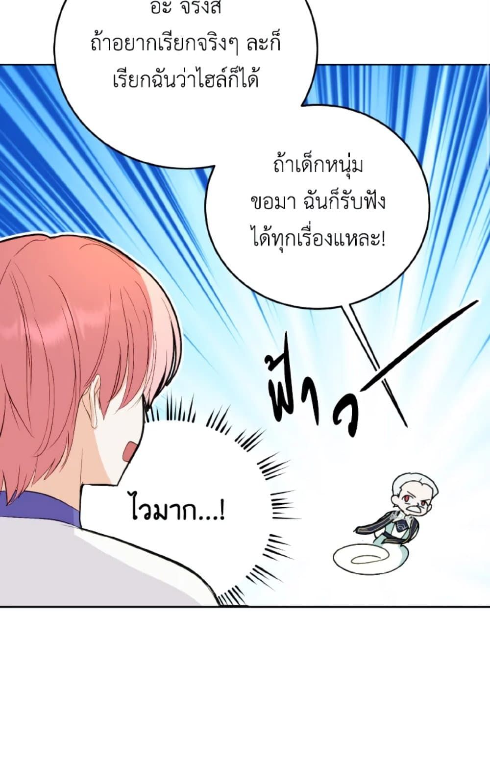 If You Remove the Kind Protagonist’s Mask ตอนที่ 16 13
