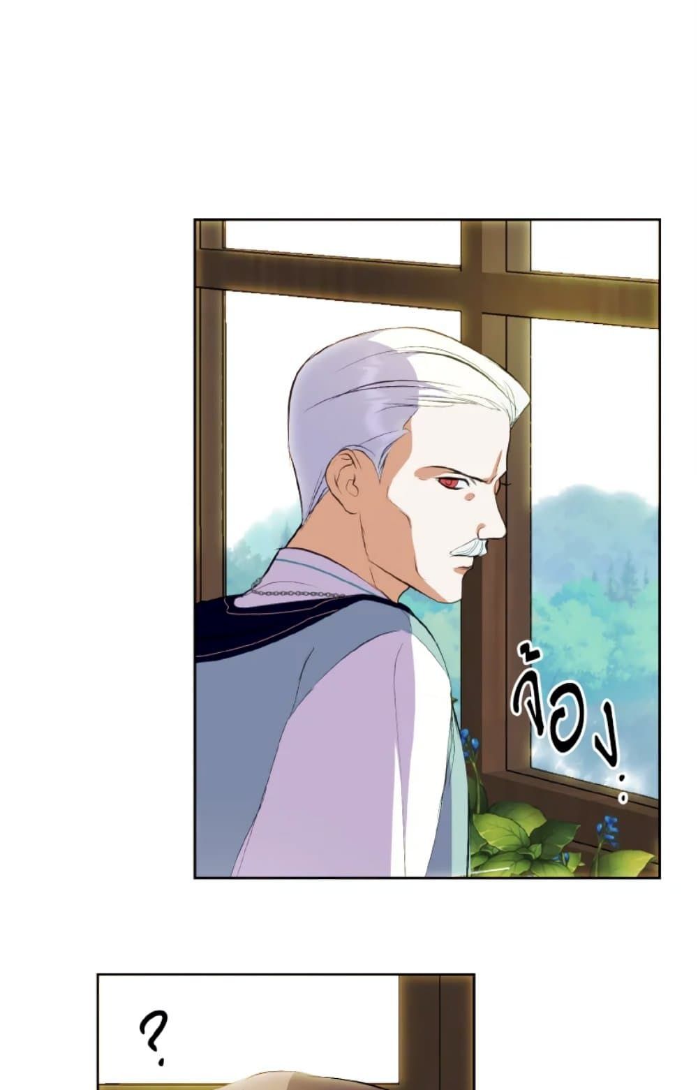 If You Remove the Kind Protagonist’s Mask ตอนที่ 16 27