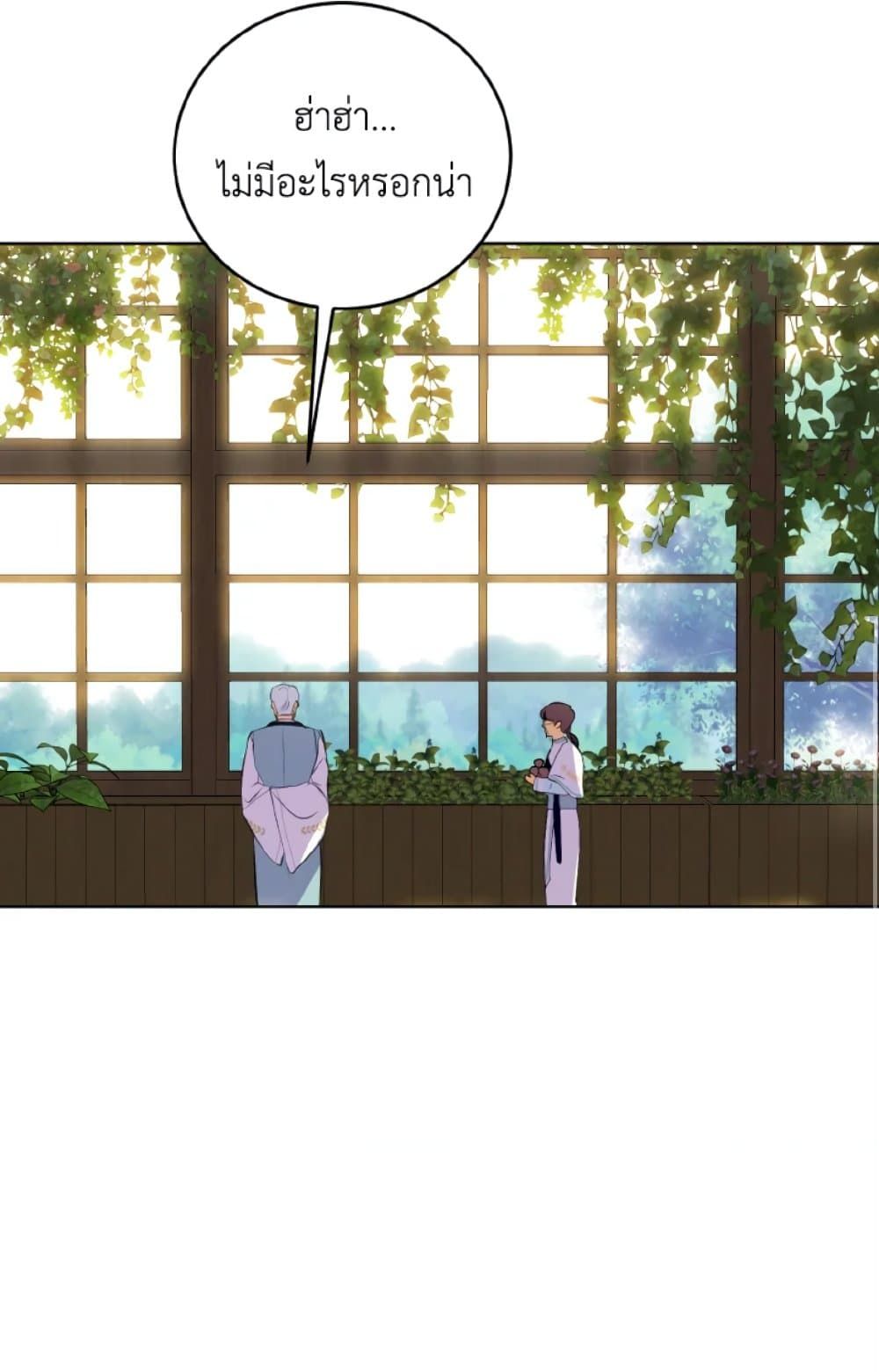 If You Remove the Kind Protagonist’s Mask ตอนที่ 16 26
