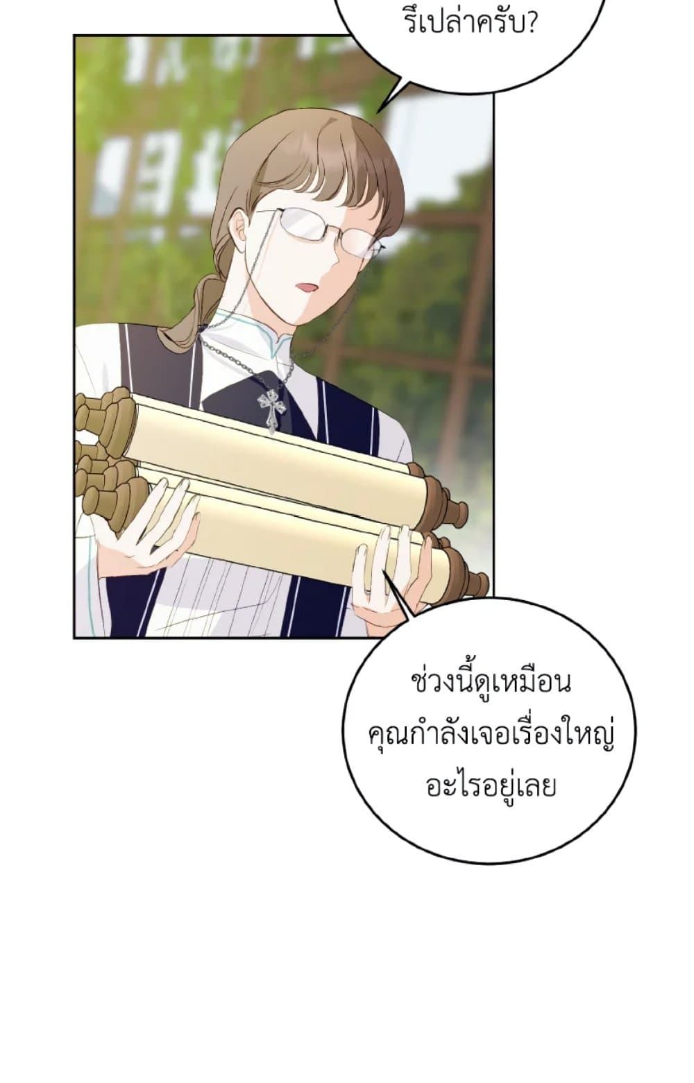 If You Remove the Kind Protagonist’s Mask ตอนที่ 16 25