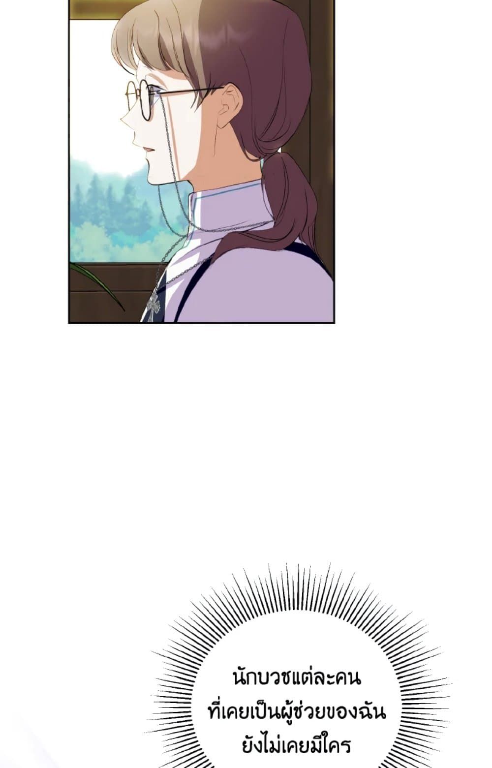 If You Remove the Kind Protagonist’s Mask ตอนที่ 16 28