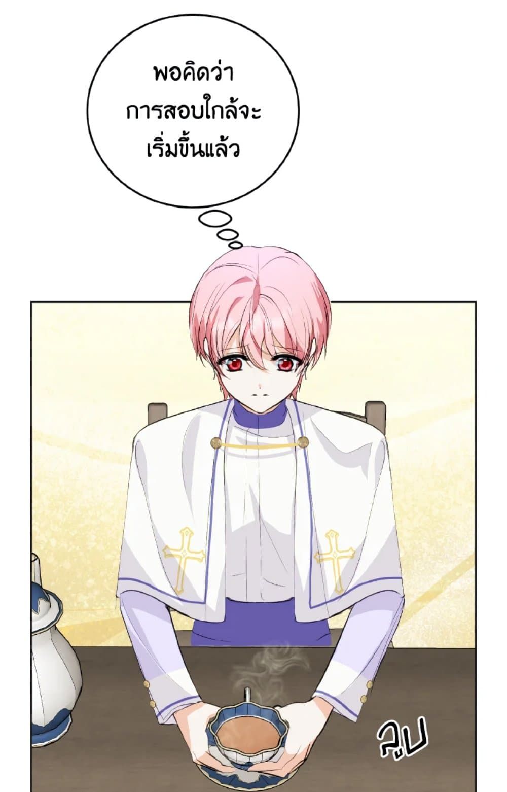 If You Remove the Kind Protagonist’s Mask ตอนที่ 16 32