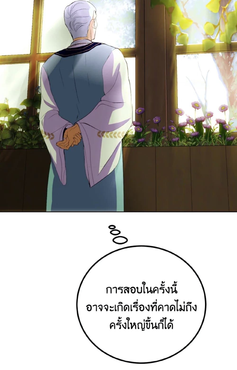 If You Remove the Kind Protagonist’s Mask ตอนที่ 16 30