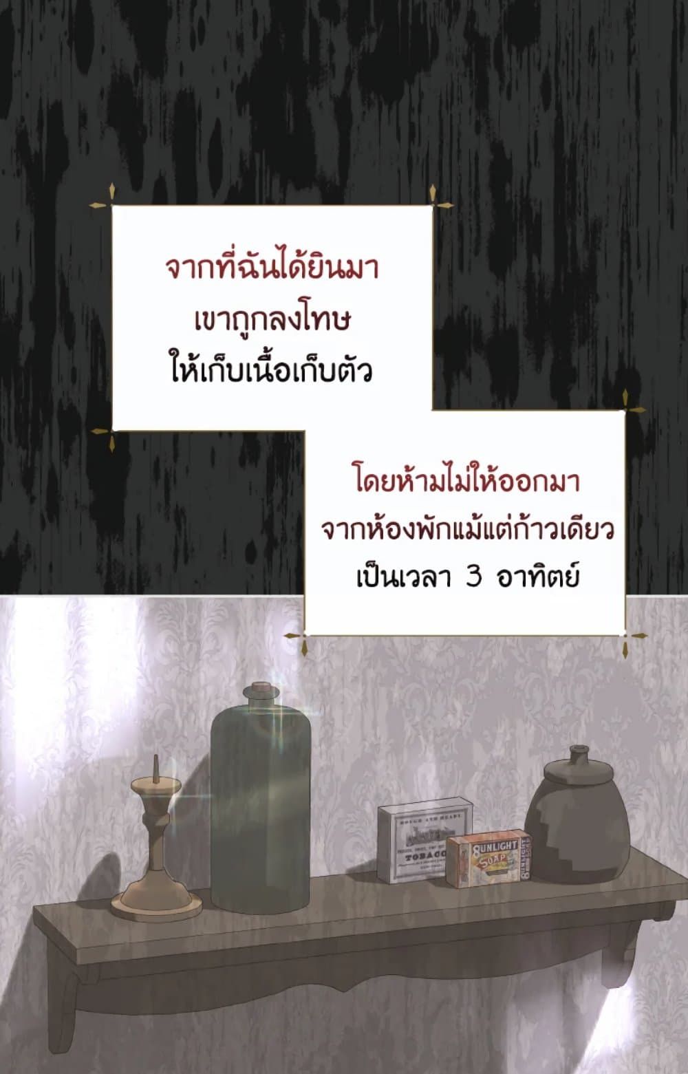 If You Remove the Kind Protagonist’s Mask ตอนที่ 16 36