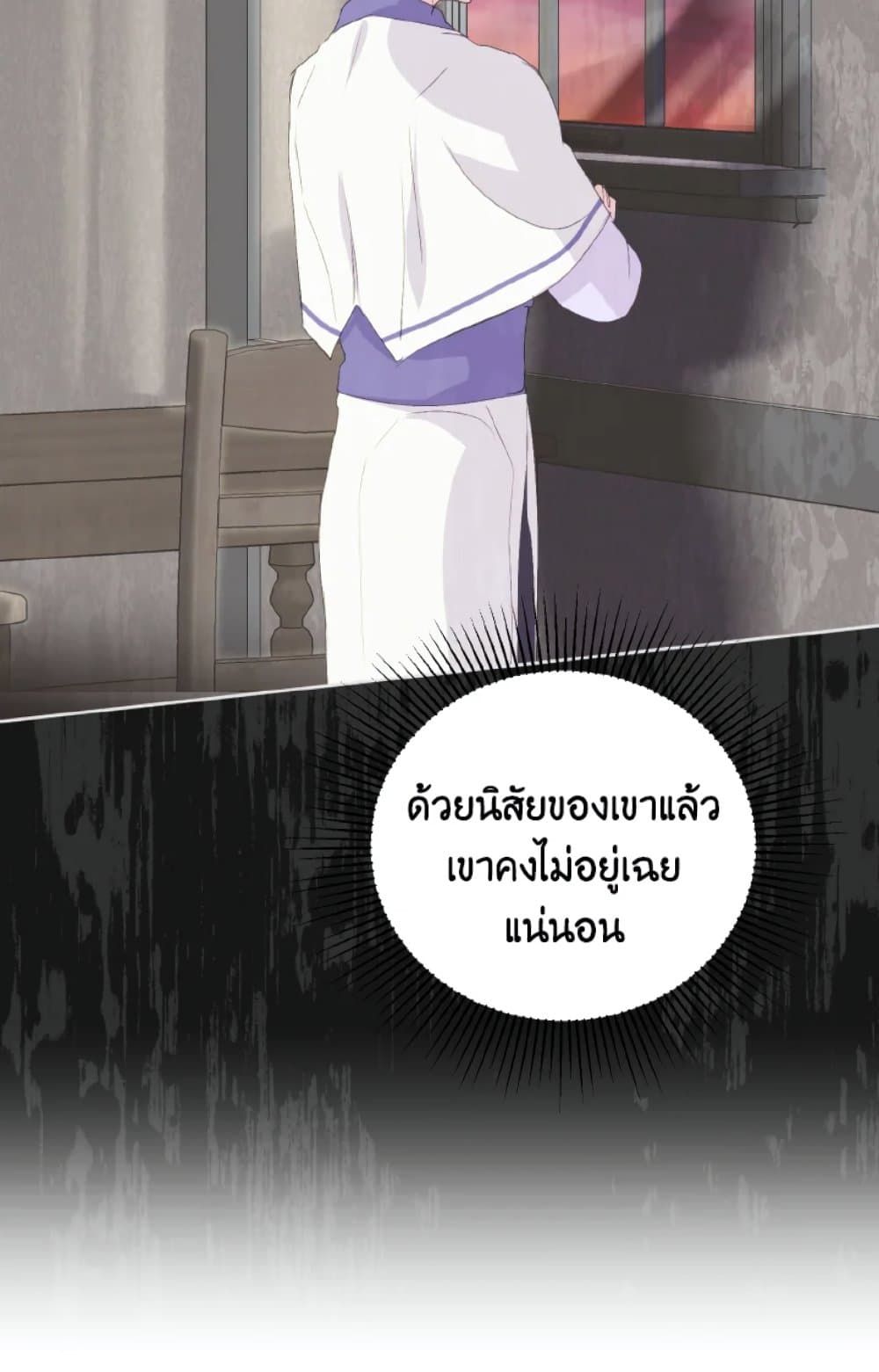 If You Remove the Kind Protagonist’s Mask ตอนที่ 16 37