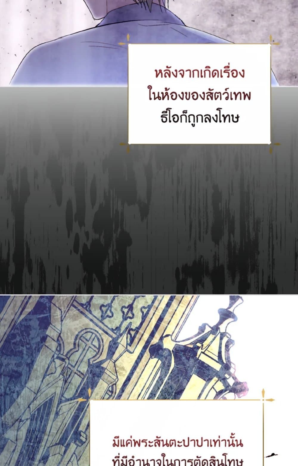 If You Remove the Kind Protagonist’s Mask ตอนที่ 16 34