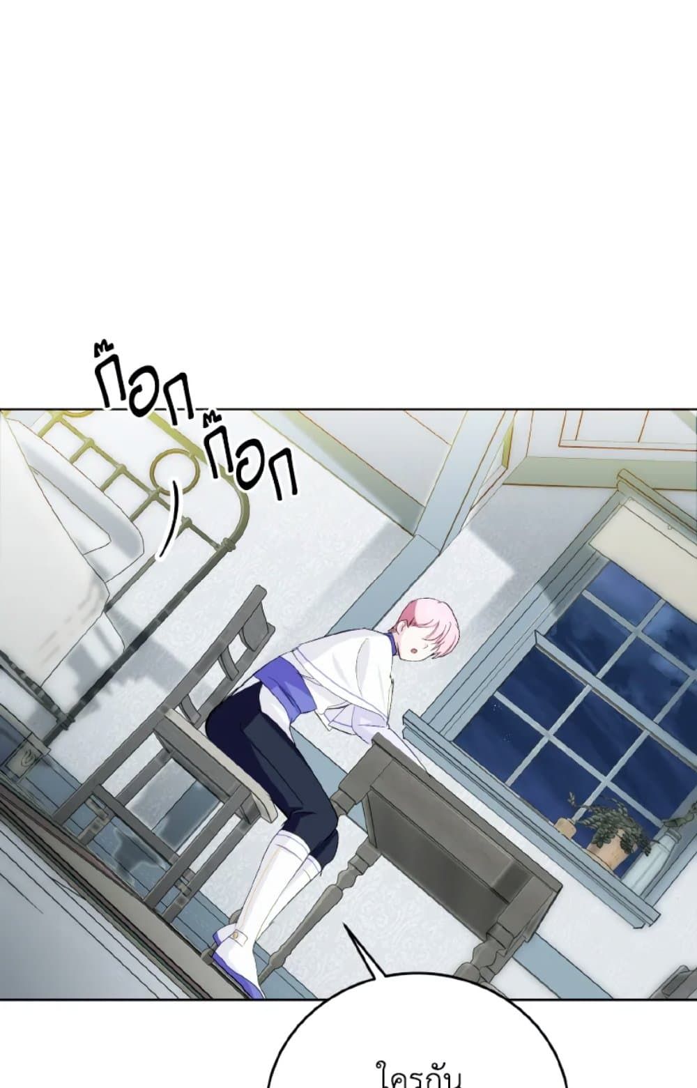 If You Remove the Kind Protagonist’s Mask ตอนที่ 16 38