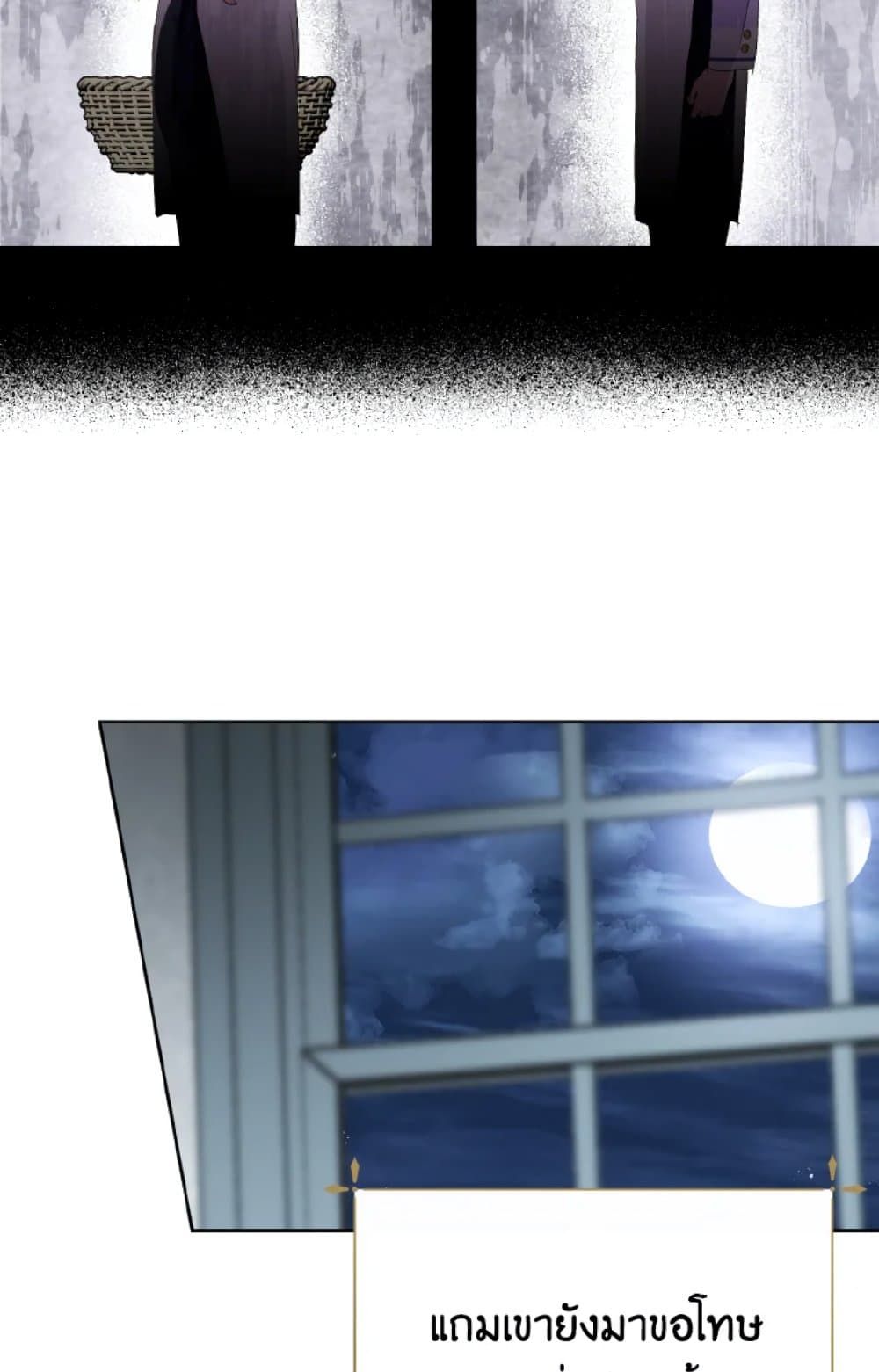 If You Remove the Kind Protagonist’s Mask ตอนที่ 16 46