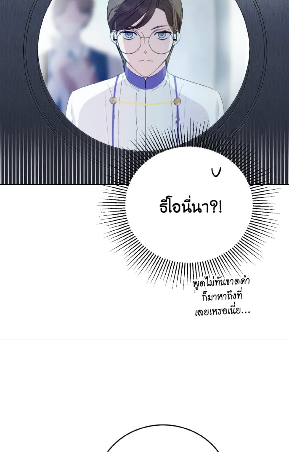 If You Remove the Kind Protagonist’s Mask ตอนที่ 16 42