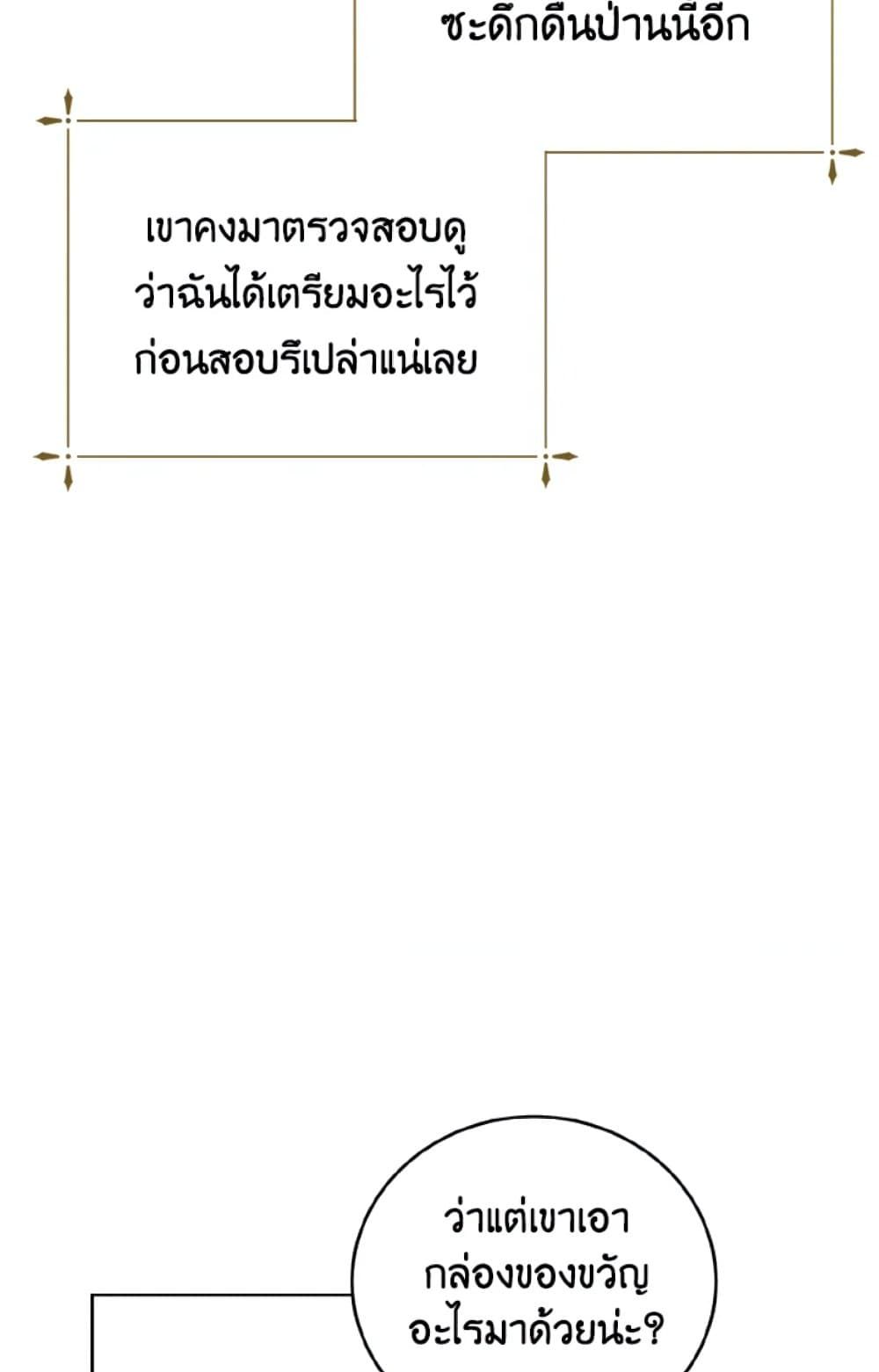 If You Remove the Kind Protagonist’s Mask ตอนที่ 16 47