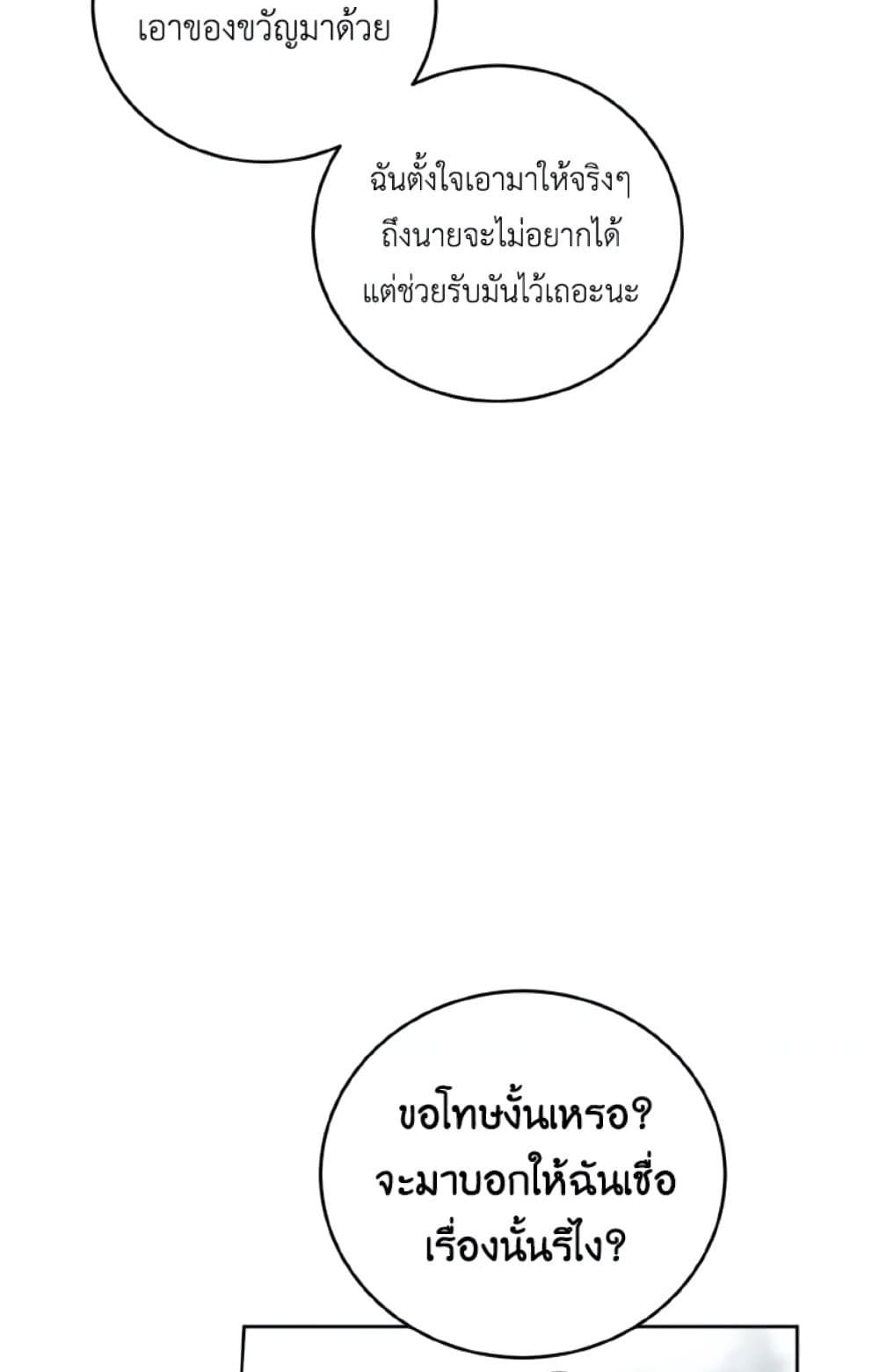 If You Remove the Kind Protagonist’s Mask ตอนที่ 16 44