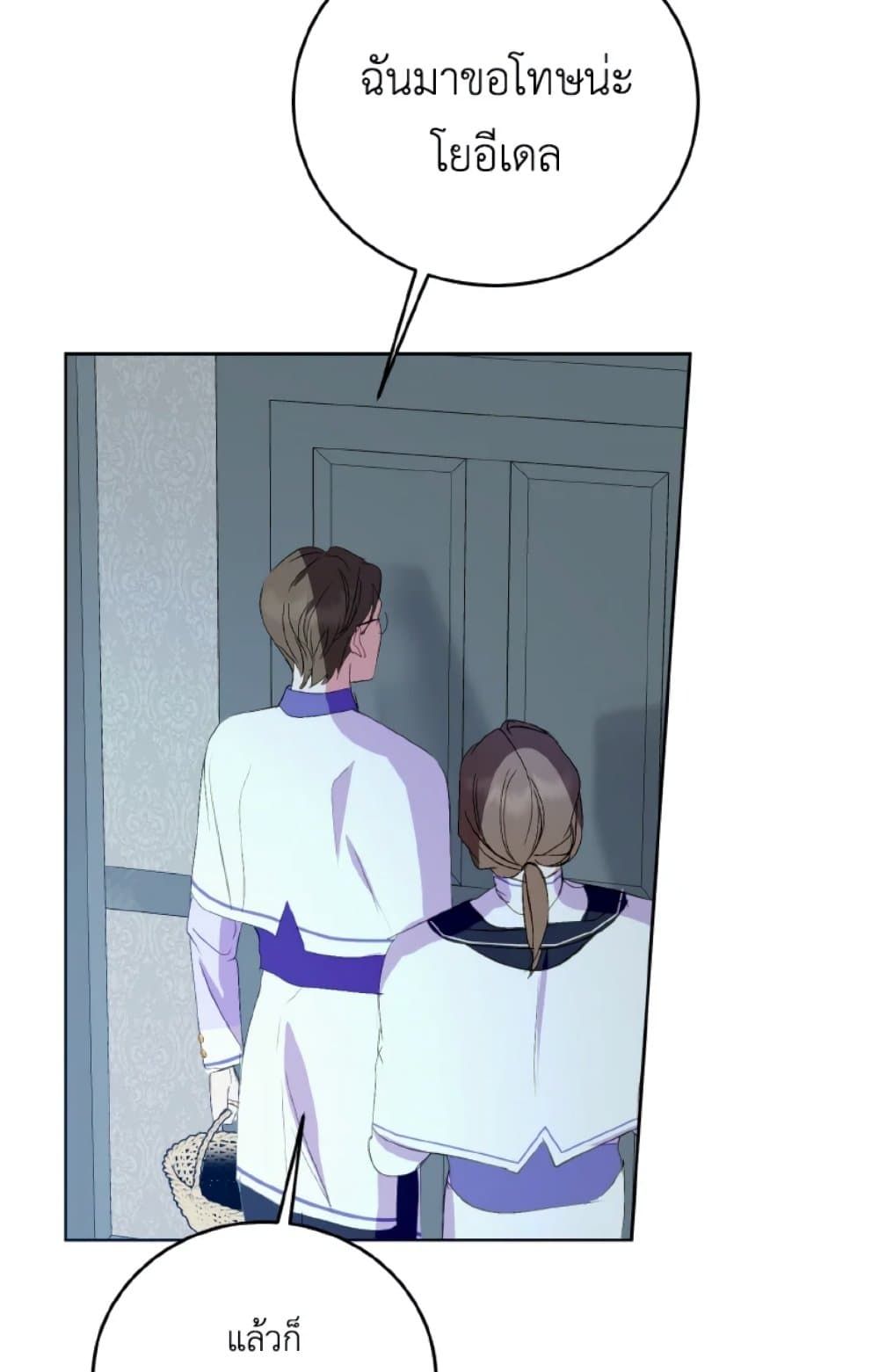 If You Remove the Kind Protagonist’s Mask ตอนที่ 16 43