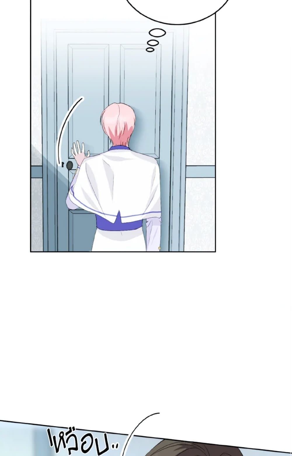 If You Remove the Kind Protagonist’s Mask ตอนที่ 16 48