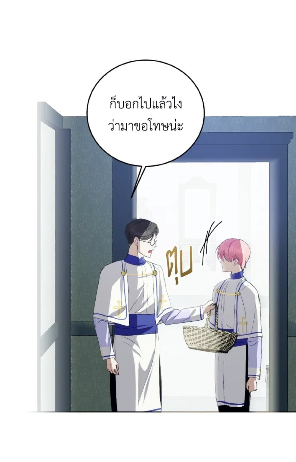 If You Remove the Kind Protagonist’s Mask ตอนที่ 16 52