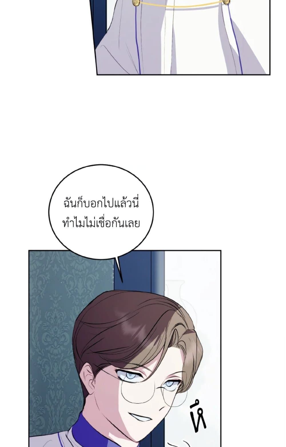 If You Remove the Kind Protagonist’s Mask ตอนที่ 16 54