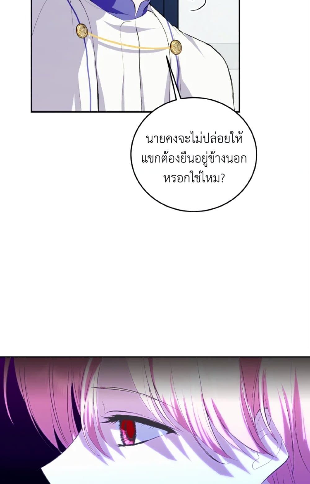 If You Remove the Kind Protagonist’s Mask ตอนที่ 16 55