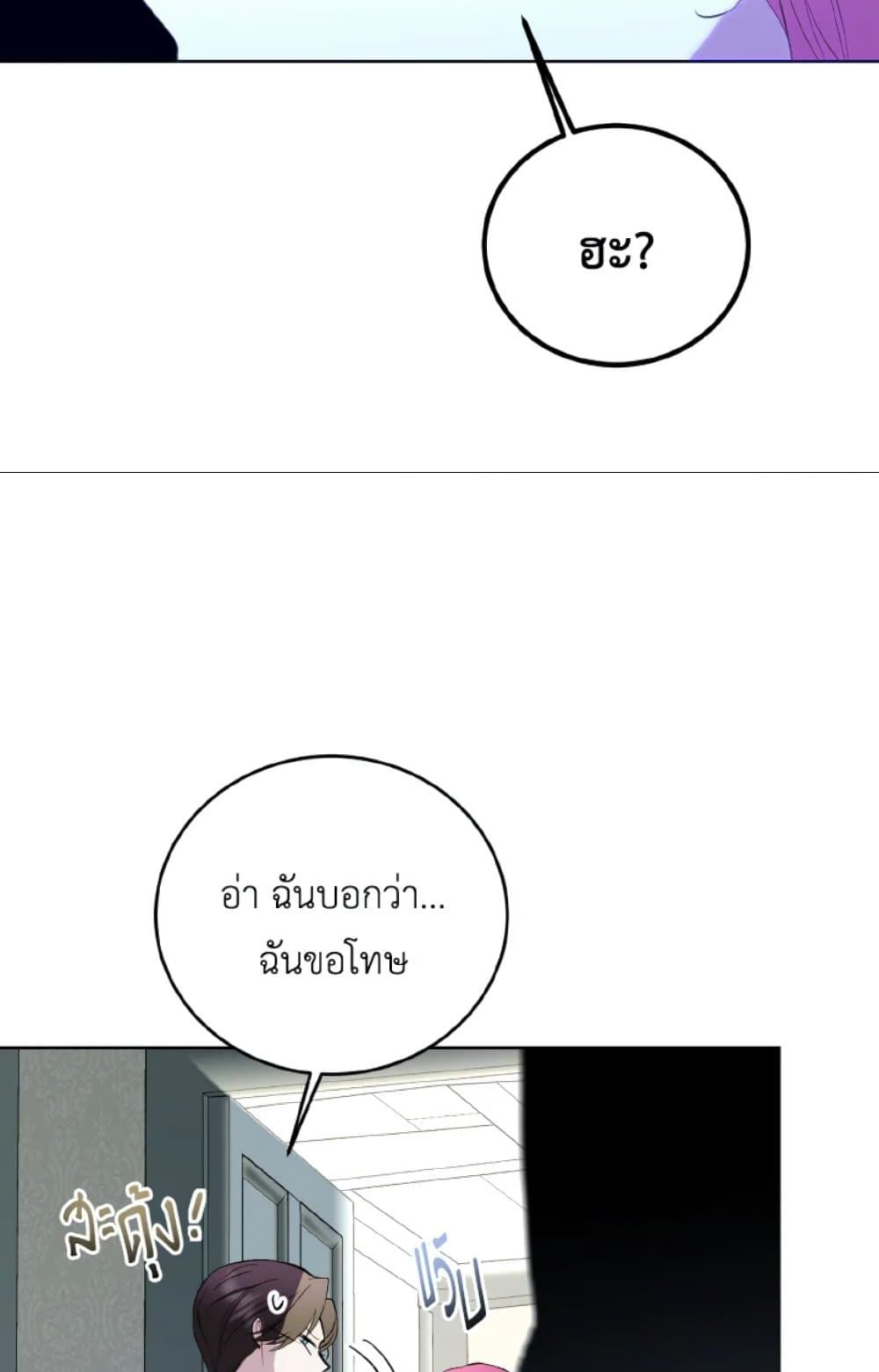 If You Remove the Kind Protagonist’s Mask ตอนที่ 16 56