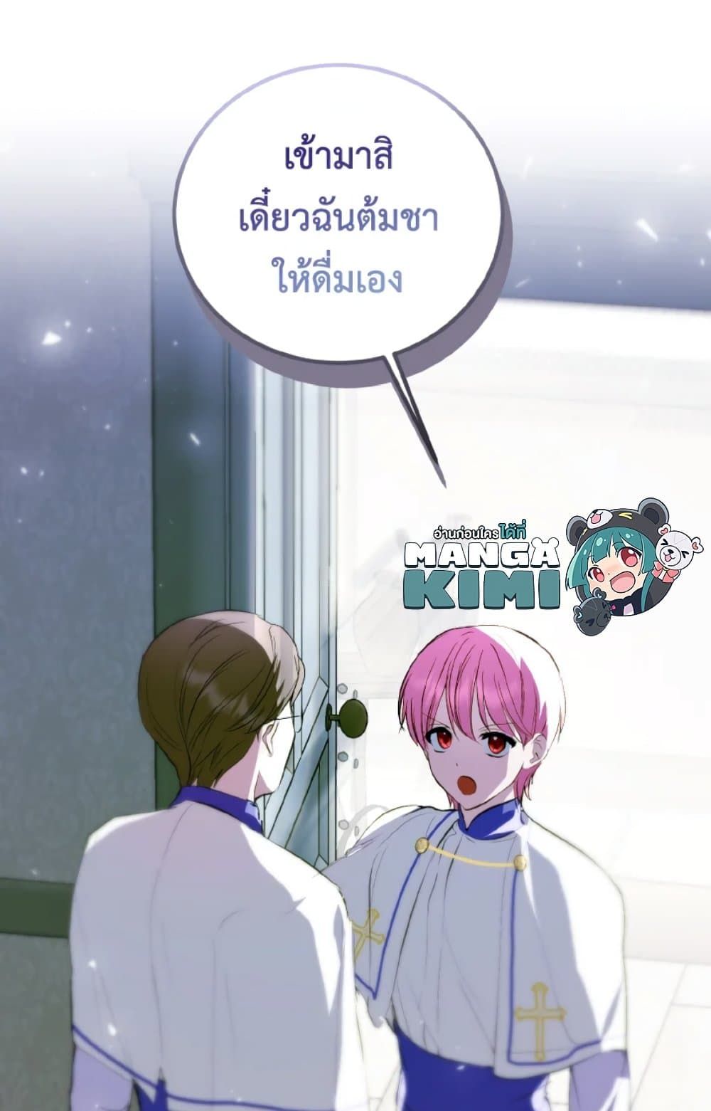 If You Remove the Kind Protagonist’s Mask ตอนที่ 16 58