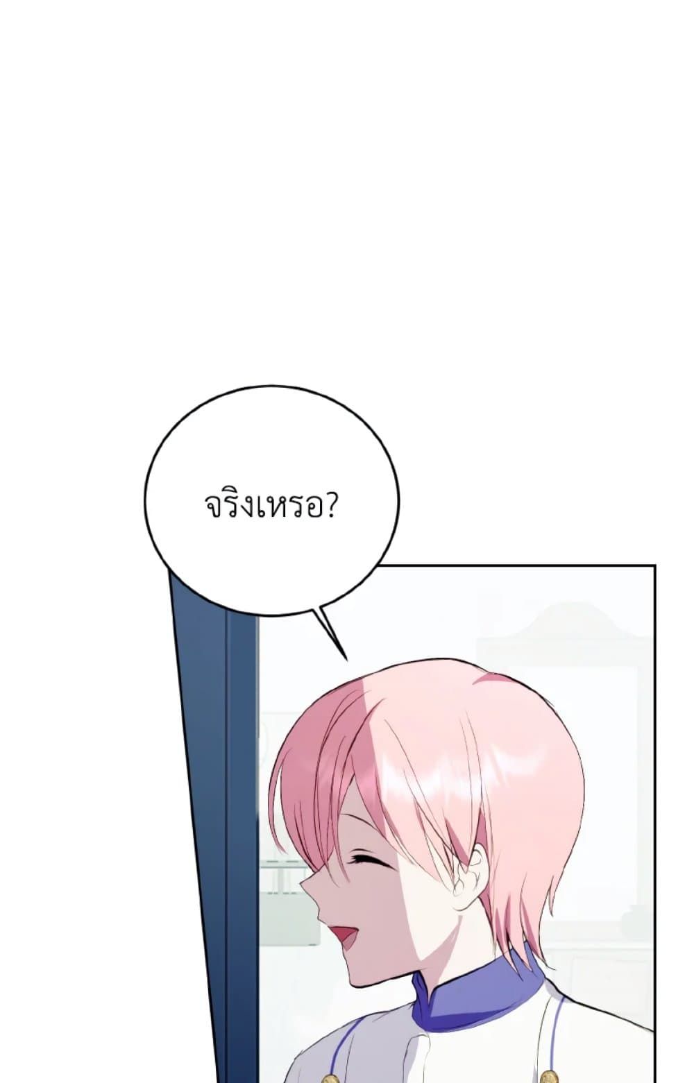 If You Remove the Kind Protagonist’s Mask ตอนที่ 16 53