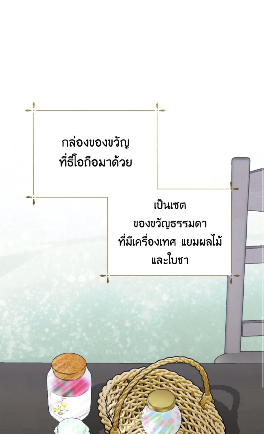 If You Remove the Kind Protagonist’s Mask ตอนที่ 17 2