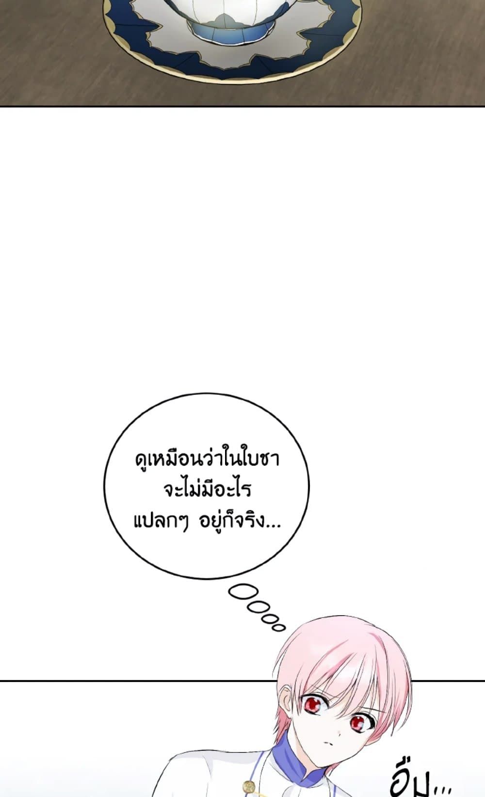 If You Remove the Kind Protagonist’s Mask ตอนที่ 17 6