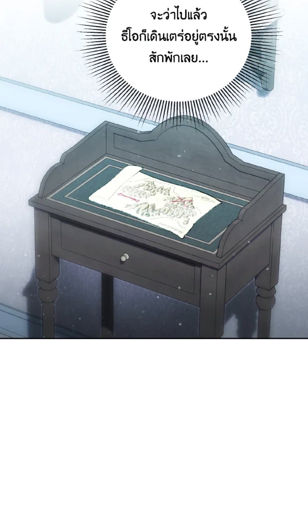 If You Remove the Kind Protagonist’s Mask ตอนที่ 17 8