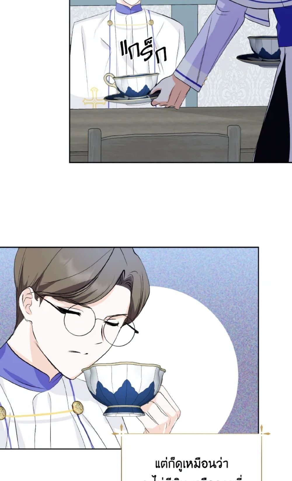 If You Remove the Kind Protagonist’s Mask ตอนที่ 17 4