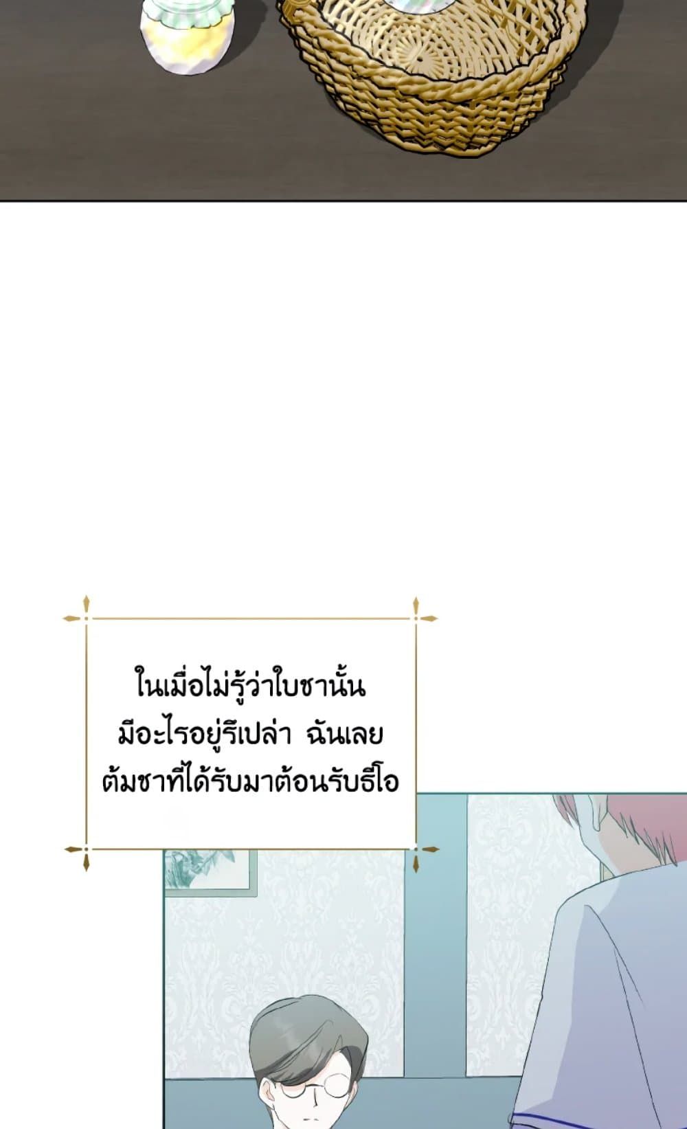 If You Remove the Kind Protagonist’s Mask ตอนที่ 17 3