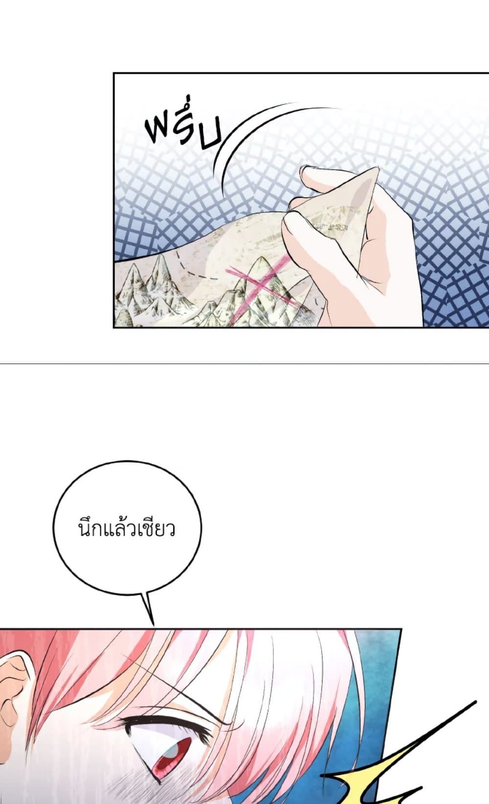 If You Remove the Kind Protagonist’s Mask ตอนที่ 17 9