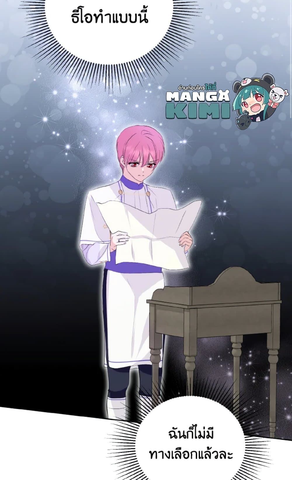 If You Remove the Kind Protagonist’s Mask ตอนที่ 17 11