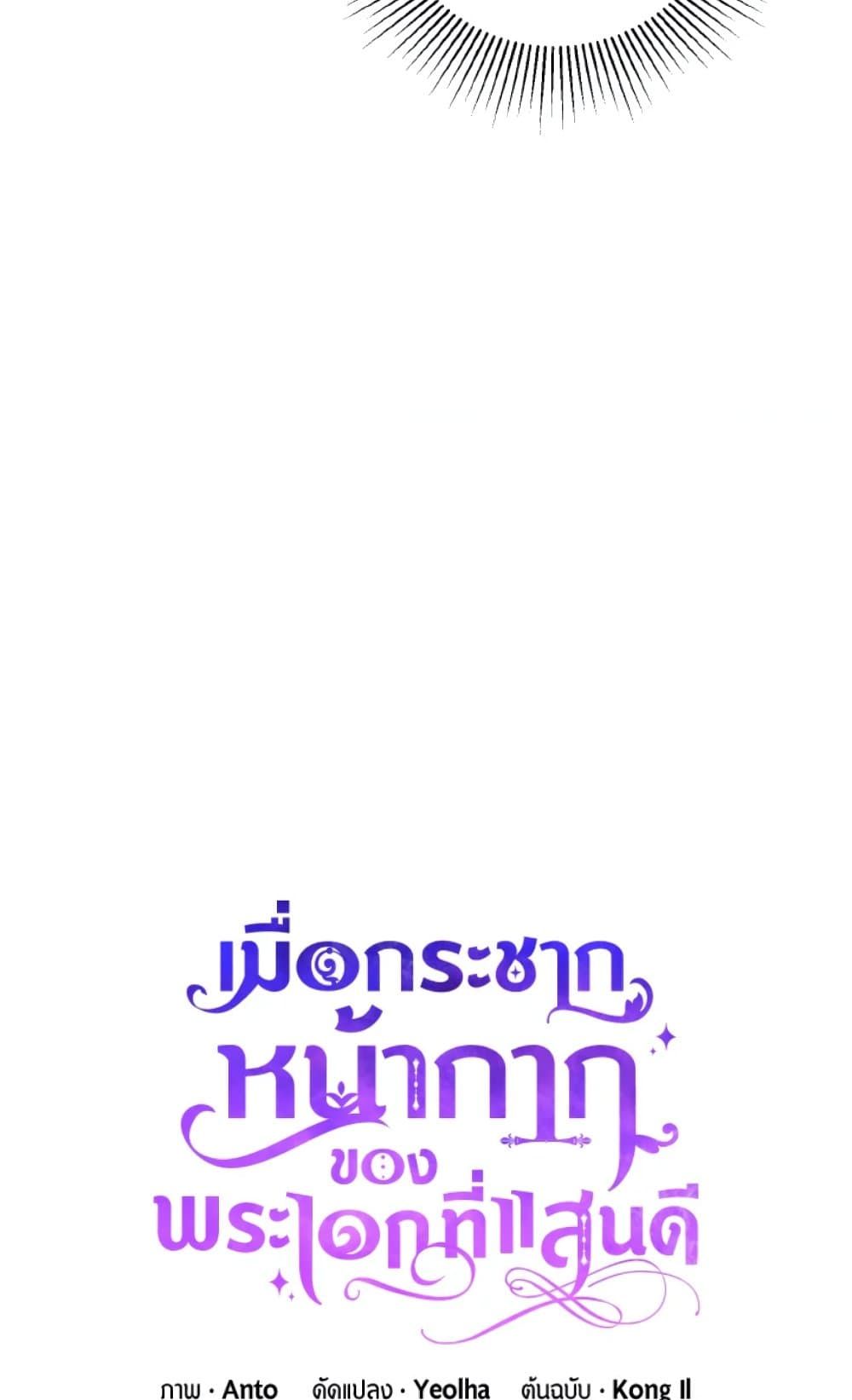 If You Remove the Kind Protagonist’s Mask ตอนที่ 17 12