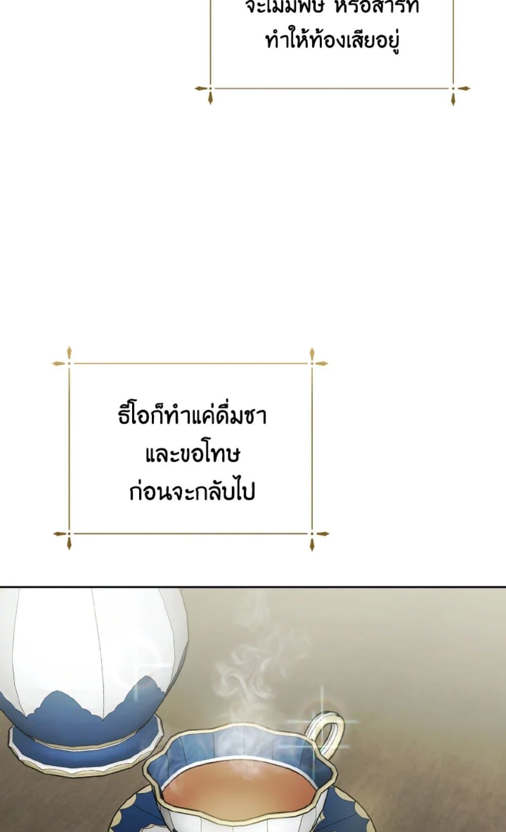 If You Remove the Kind Protagonist’s Mask ตอนที่ 17 5
