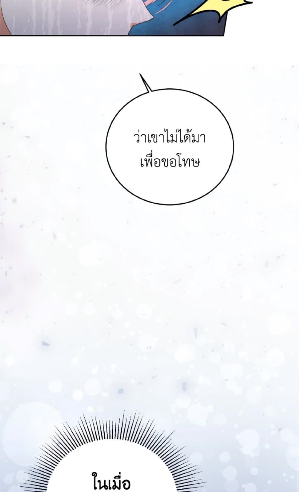 If You Remove the Kind Protagonist’s Mask ตอนที่ 17 10