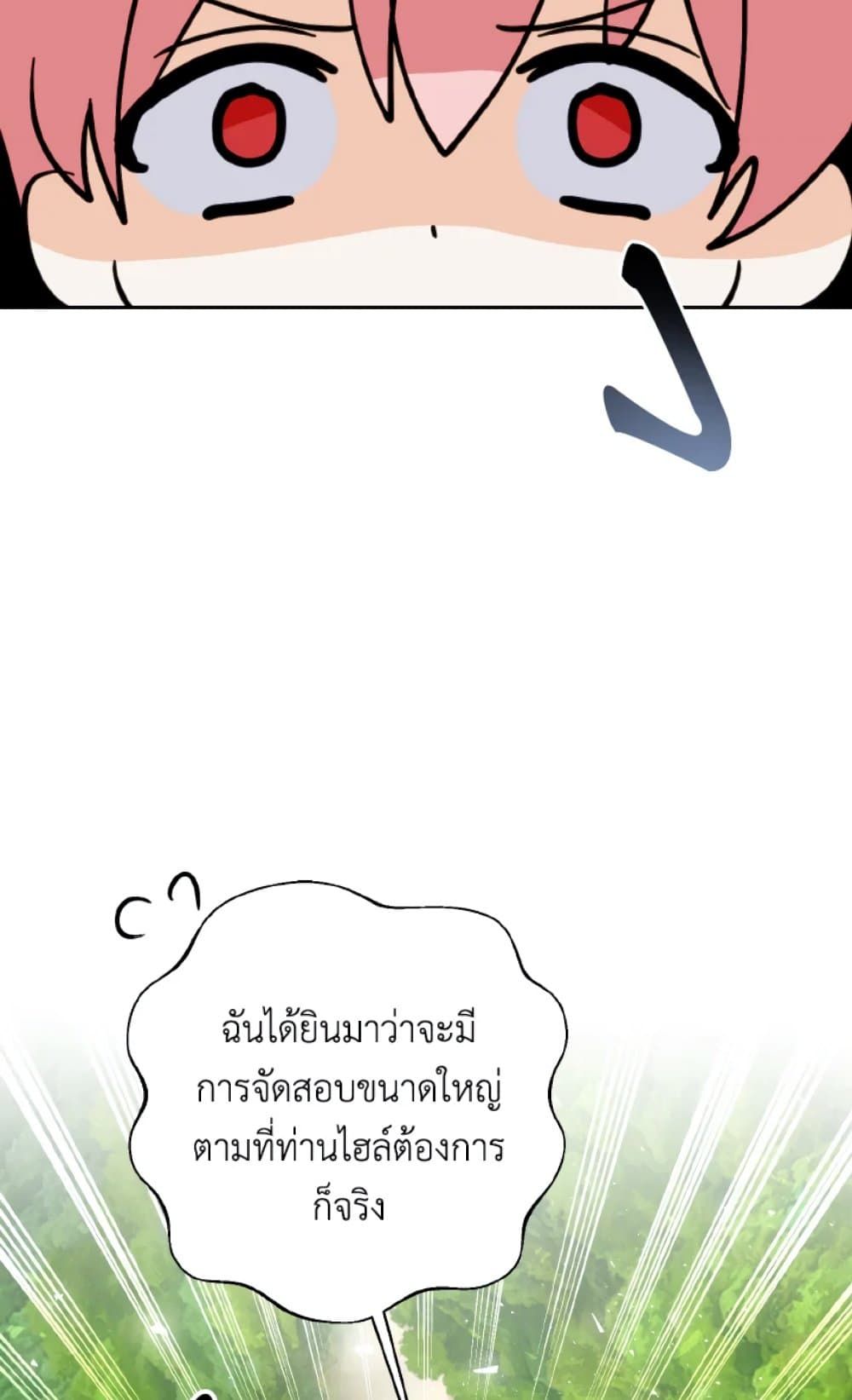 If You Remove the Kind Protagonist’s Mask ตอนที่ 17 15