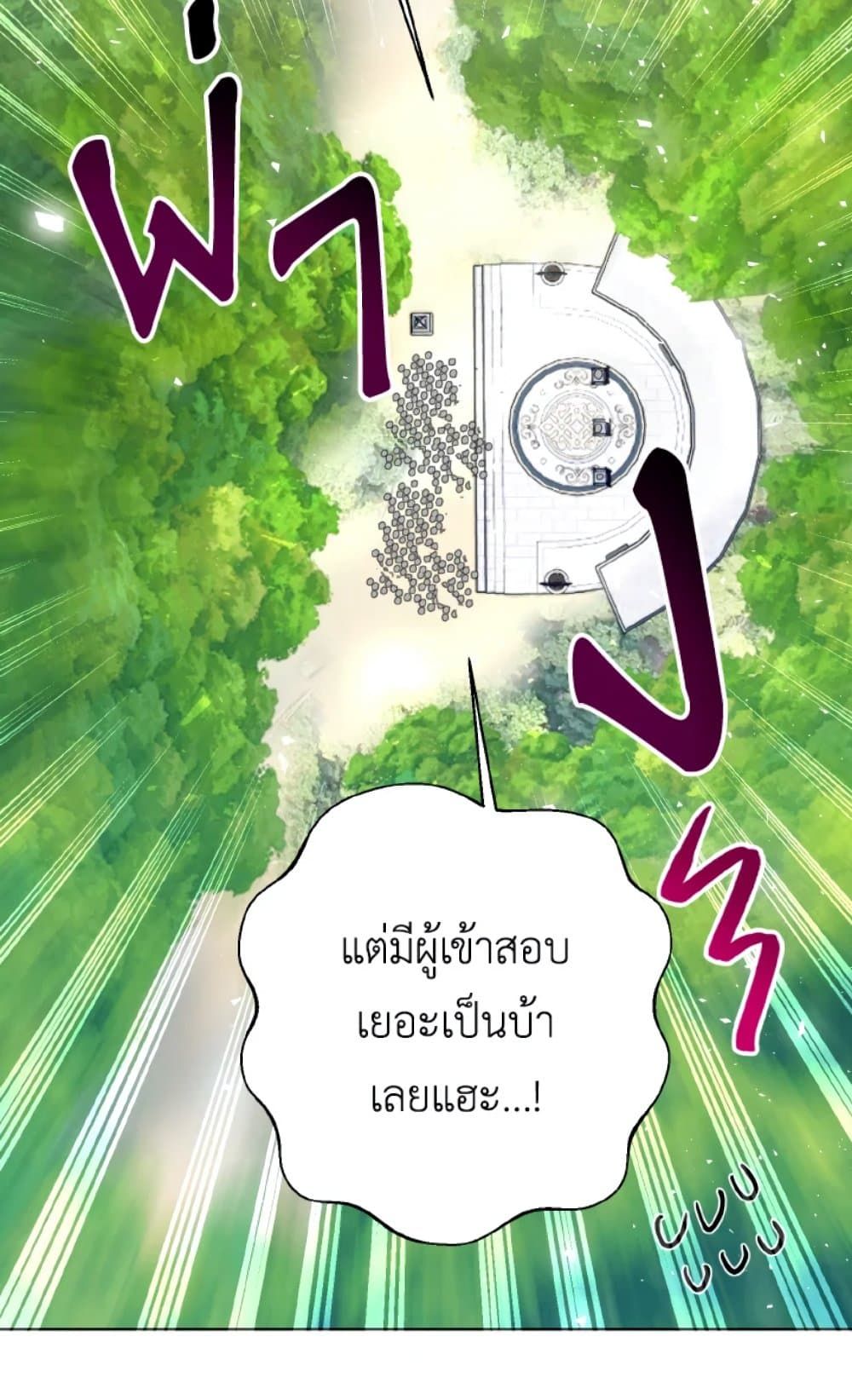 If You Remove the Kind Protagonist’s Mask ตอนที่ 17 16