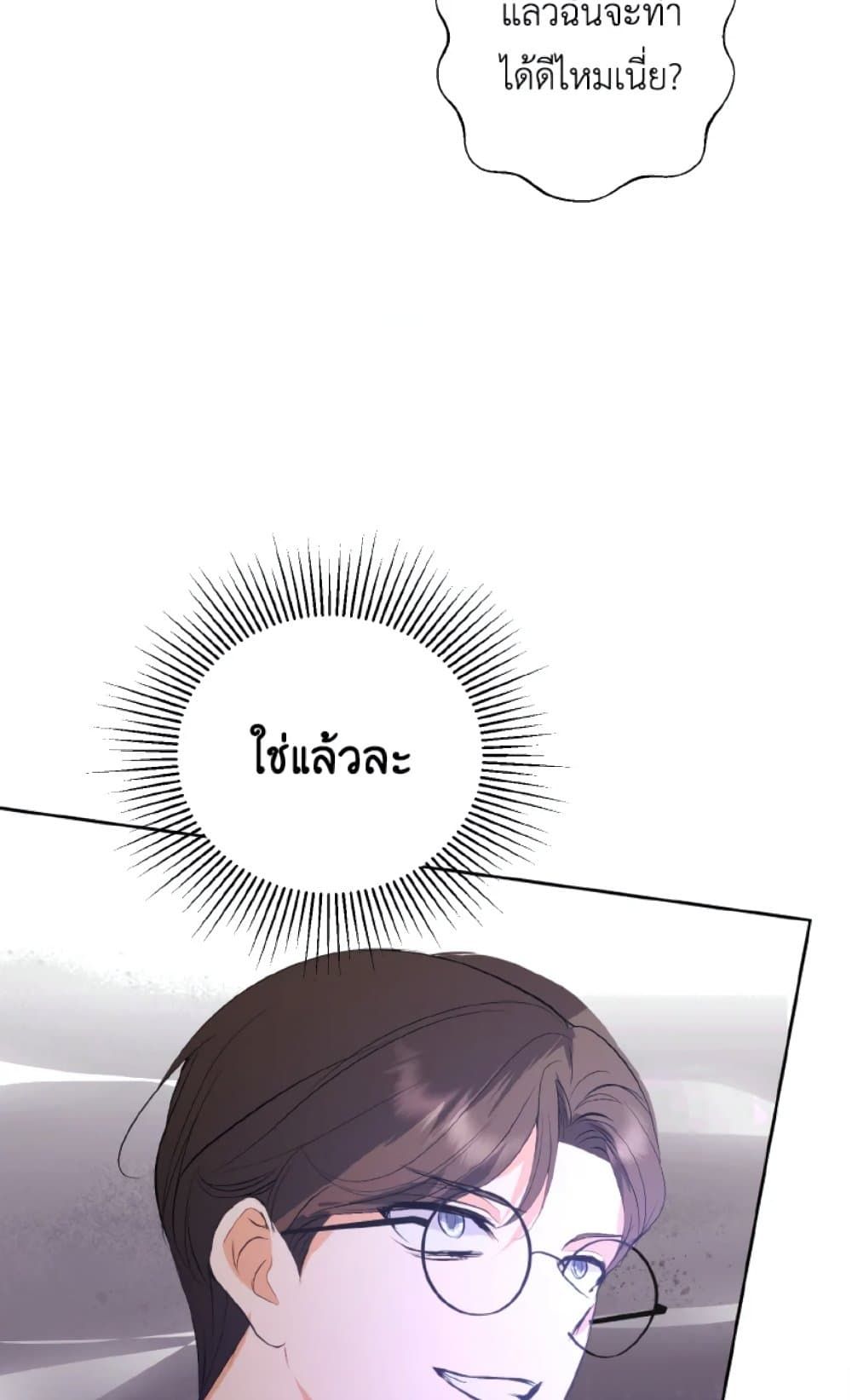 If You Remove the Kind Protagonist’s Mask ตอนที่ 17 18