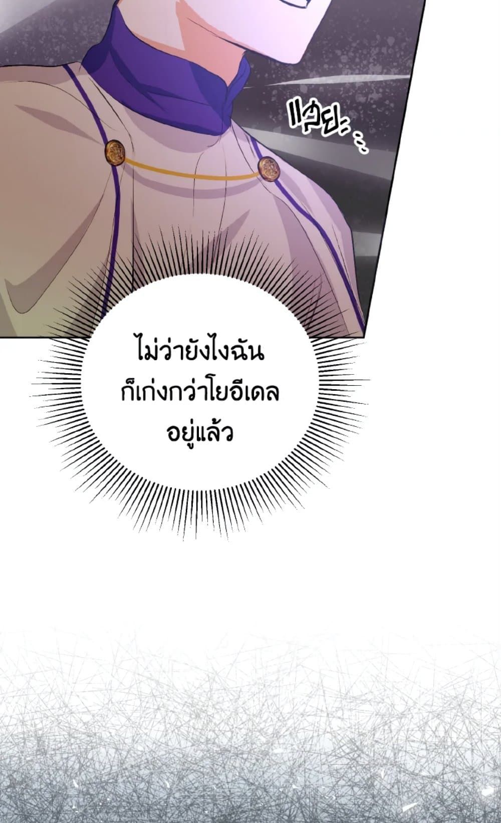If You Remove the Kind Protagonist’s Mask ตอนที่ 17 19
