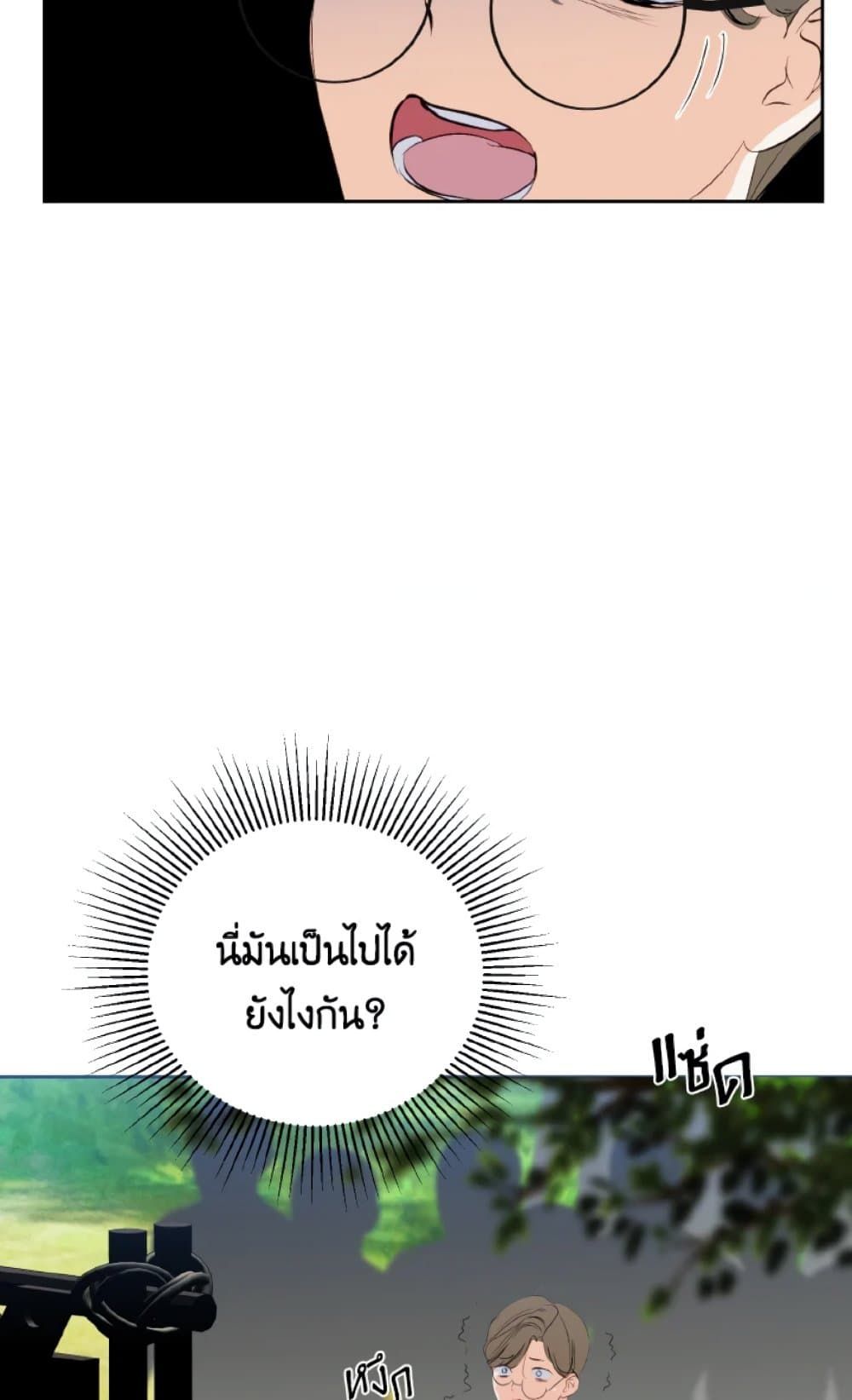 If You Remove the Kind Protagonist’s Mask ตอนที่ 17 24