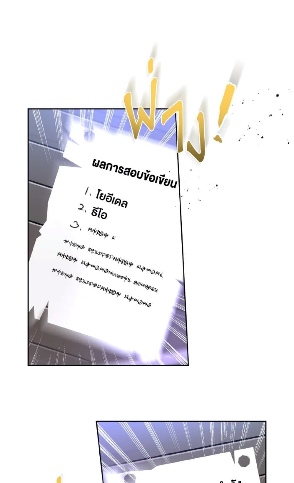 If You Remove the Kind Protagonist’s Mask ตอนที่ 17 23