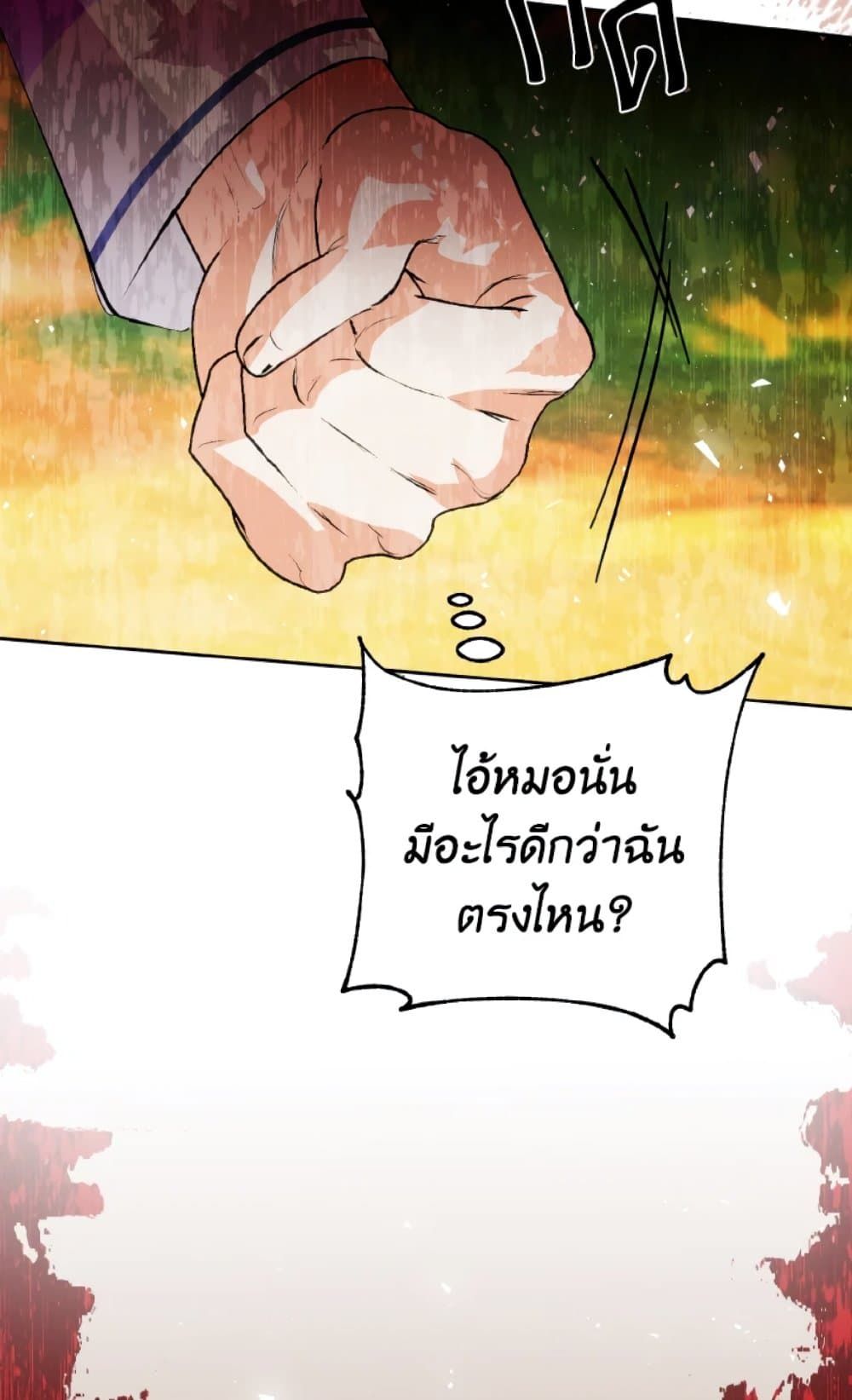 If You Remove the Kind Protagonist’s Mask ตอนที่ 17 32