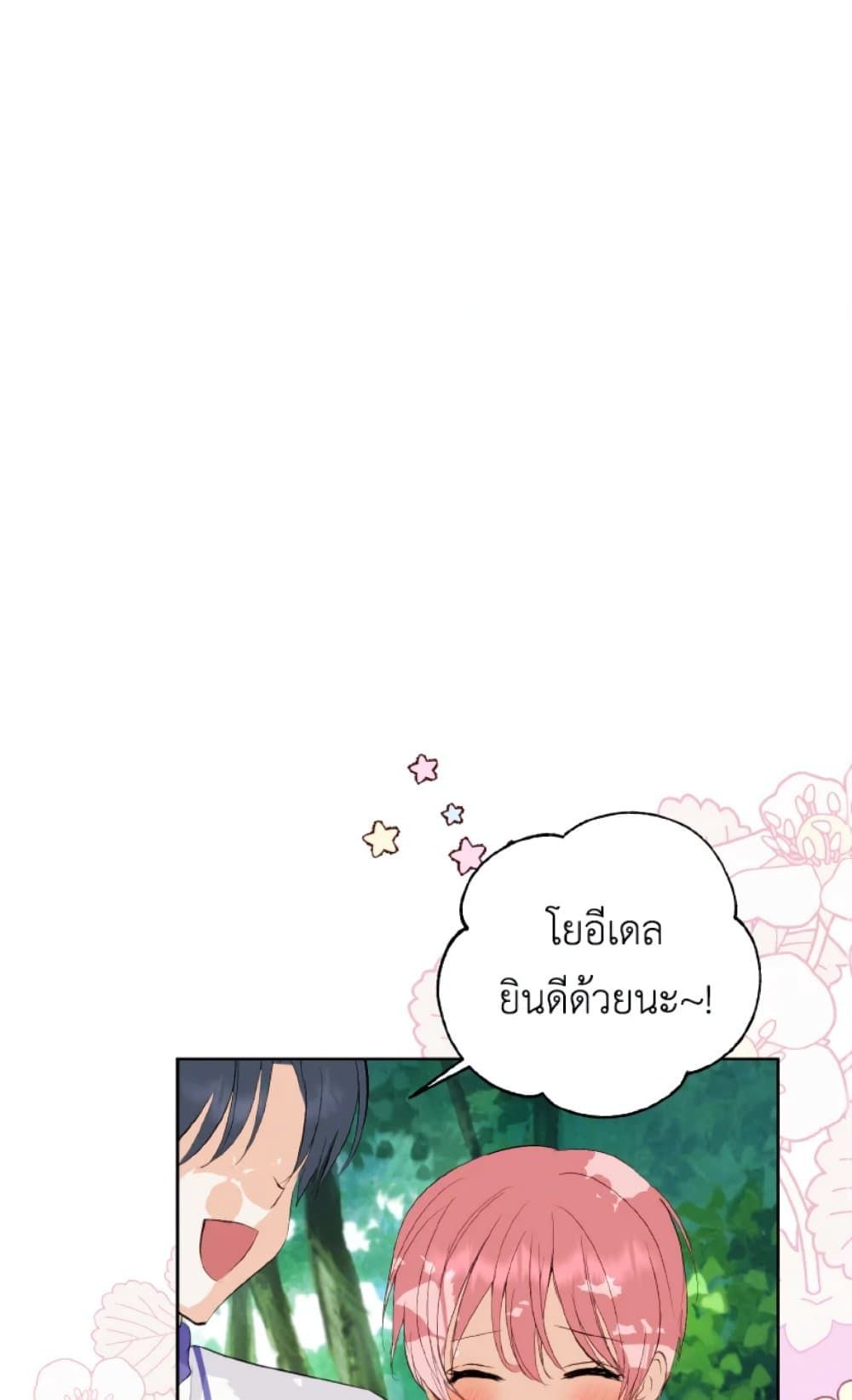 If You Remove the Kind Protagonist’s Mask ตอนที่ 17 27