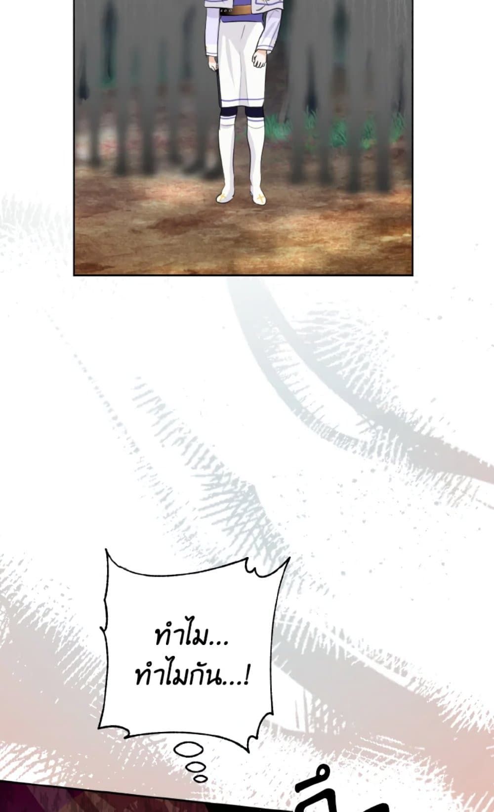 If You Remove the Kind Protagonist’s Mask ตอนที่ 17 31