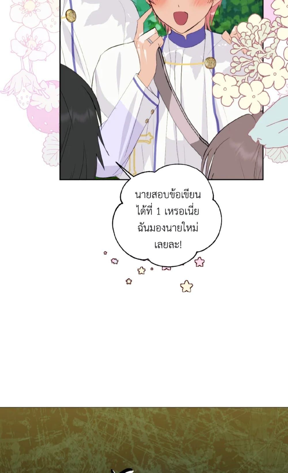 If You Remove the Kind Protagonist’s Mask ตอนที่ 17 28