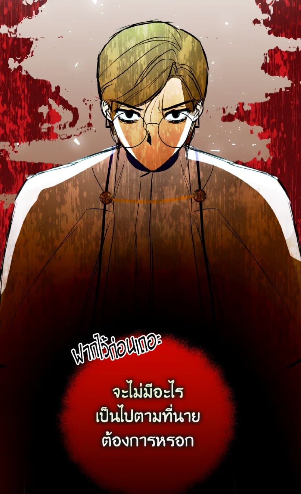 If You Remove the Kind Protagonist’s Mask ตอนที่ 17 33