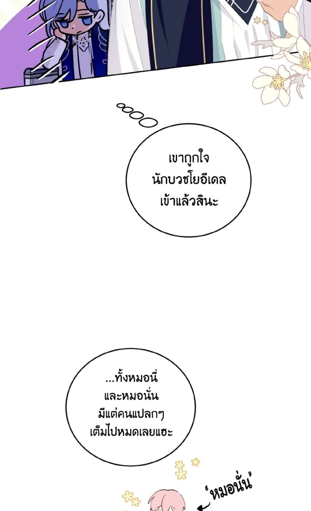 If You Remove the Kind Protagonist’s Mask ตอนที่ 17 37