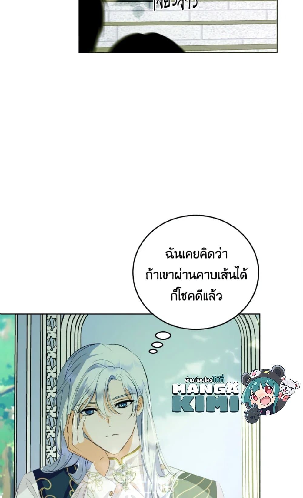 If You Remove the Kind Protagonist’s Mask ตอนที่ 17 36